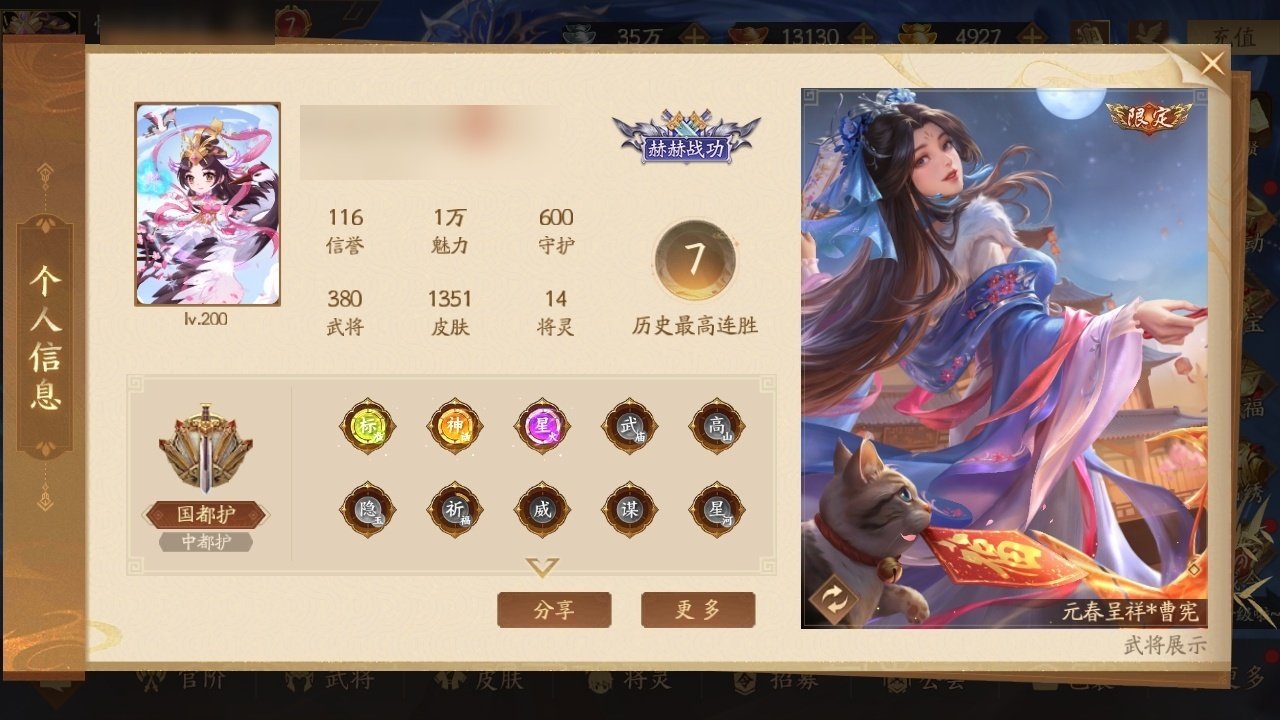 官阶:国都护 VIP等级:7 武将数量:3...