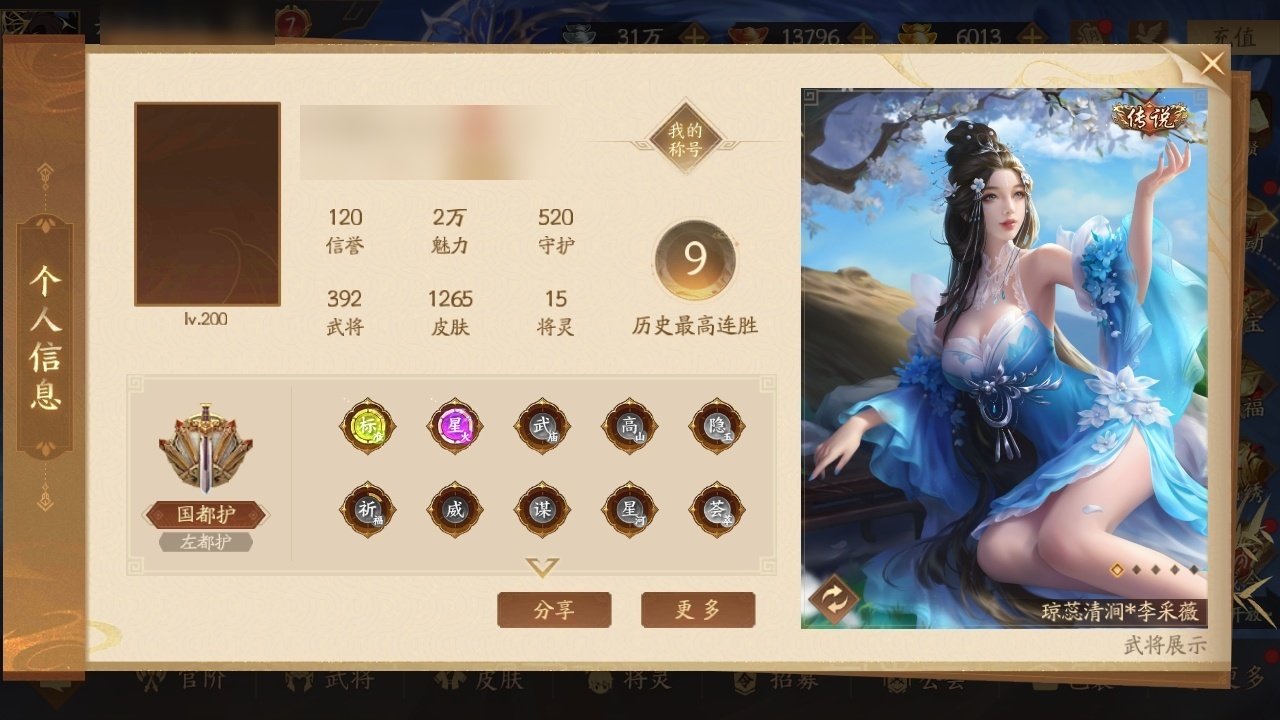 官阶:国都护 VIP等级:7 武将数量:3...