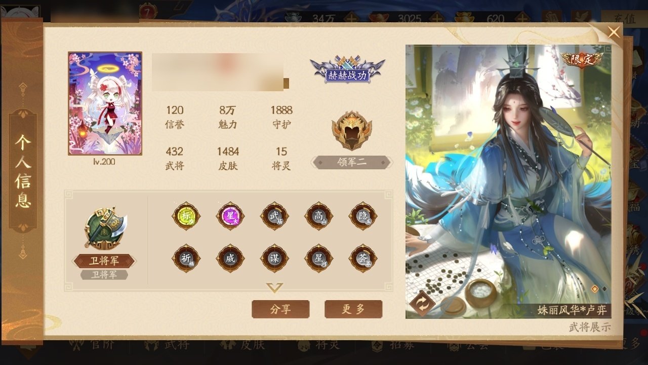 官阶:卫将军 VIP等级:7 武将数量:4...