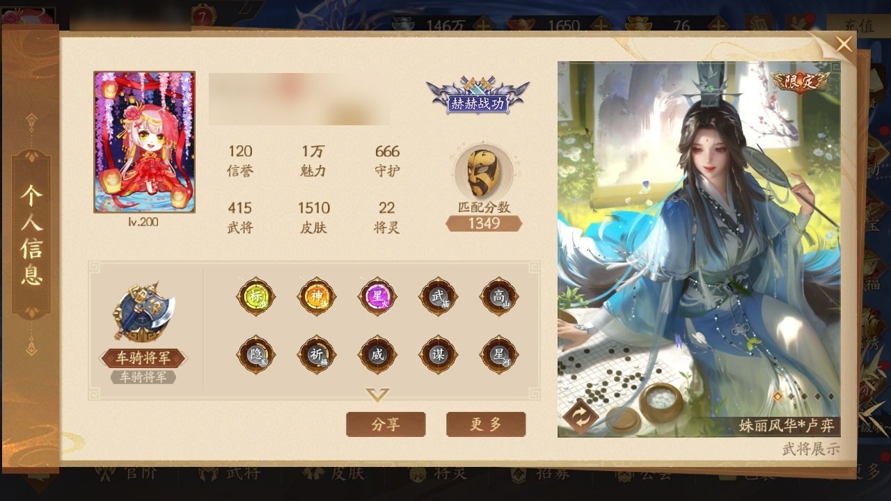 官阶:车骑将军 VIP等级:7 武将数量:...