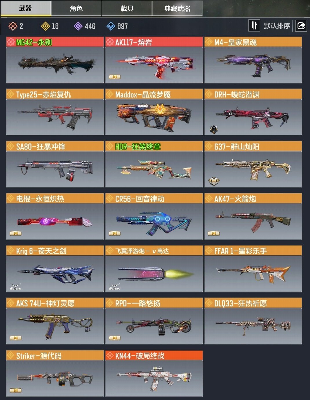 神话枪械数量:2 典藏枪械数量:0 传说枪...