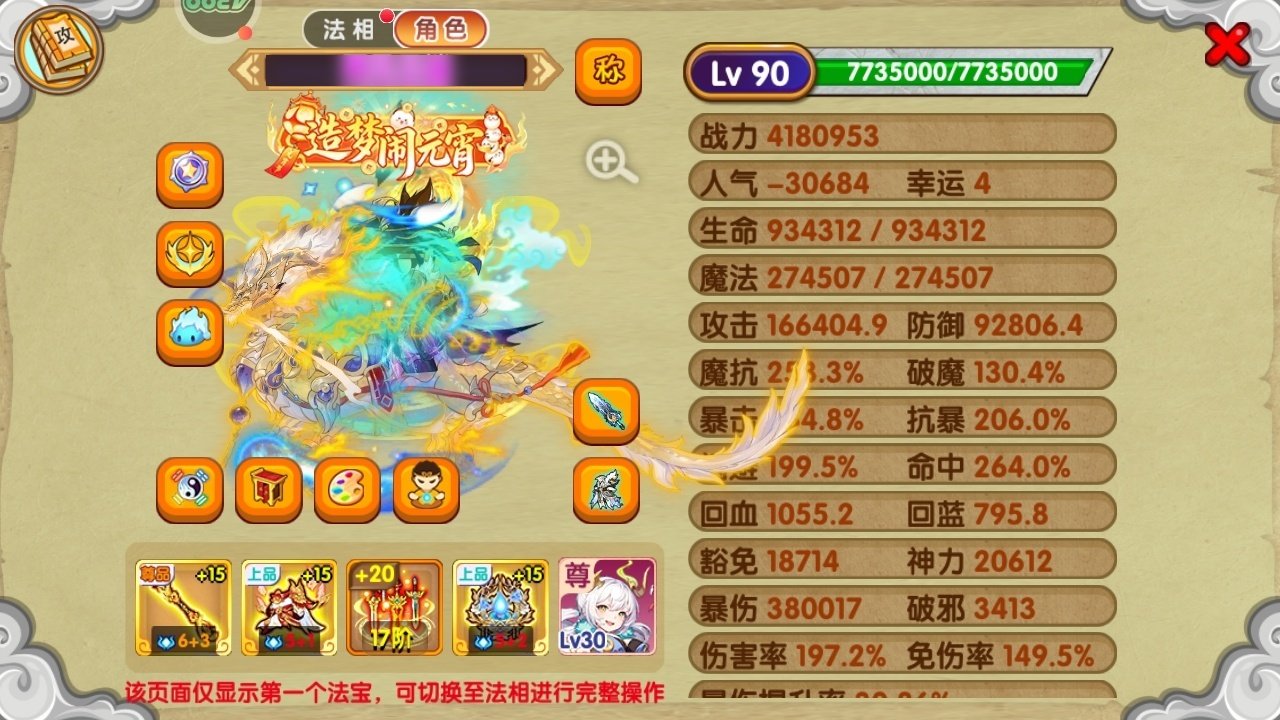 职业:悟空 真灵数量:11 宠物数量:70...