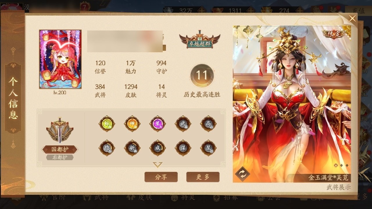 官阶:国都护 VIP等级:7 武将数量:3...
