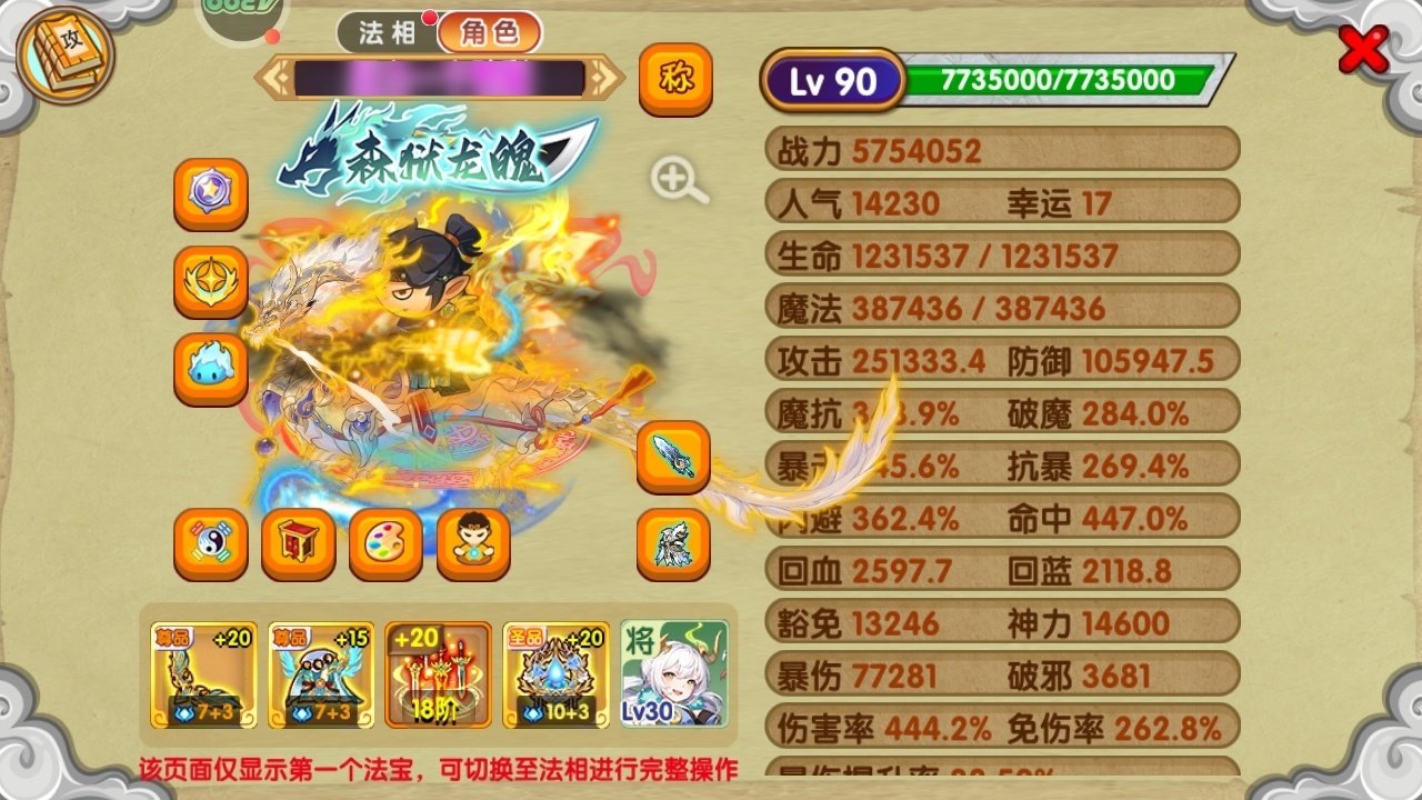 职业:沙僧 真灵数量:9 宠物数量:38 ...