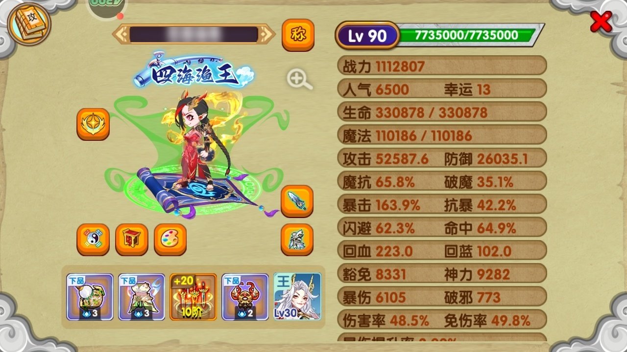 职业:敖玥 真灵数量:4 宠物数量:29 ...