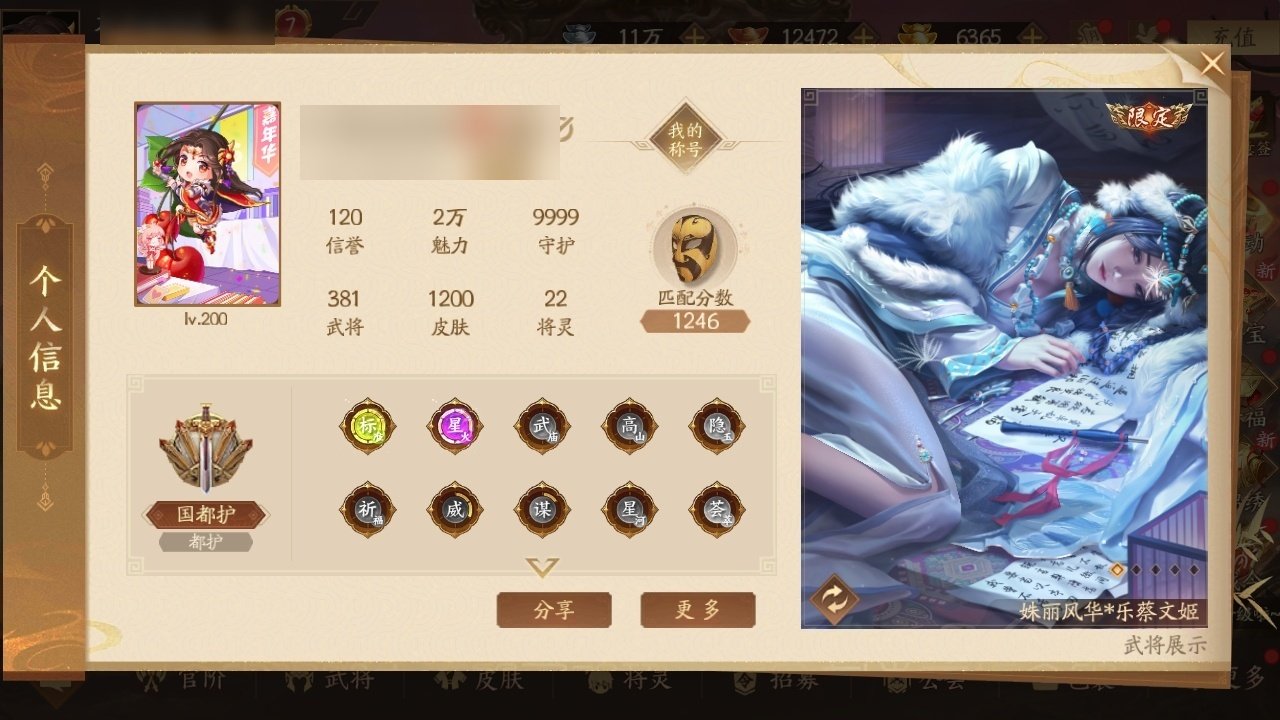 官阶:国都护 VIP等级:7 武将数量:3...