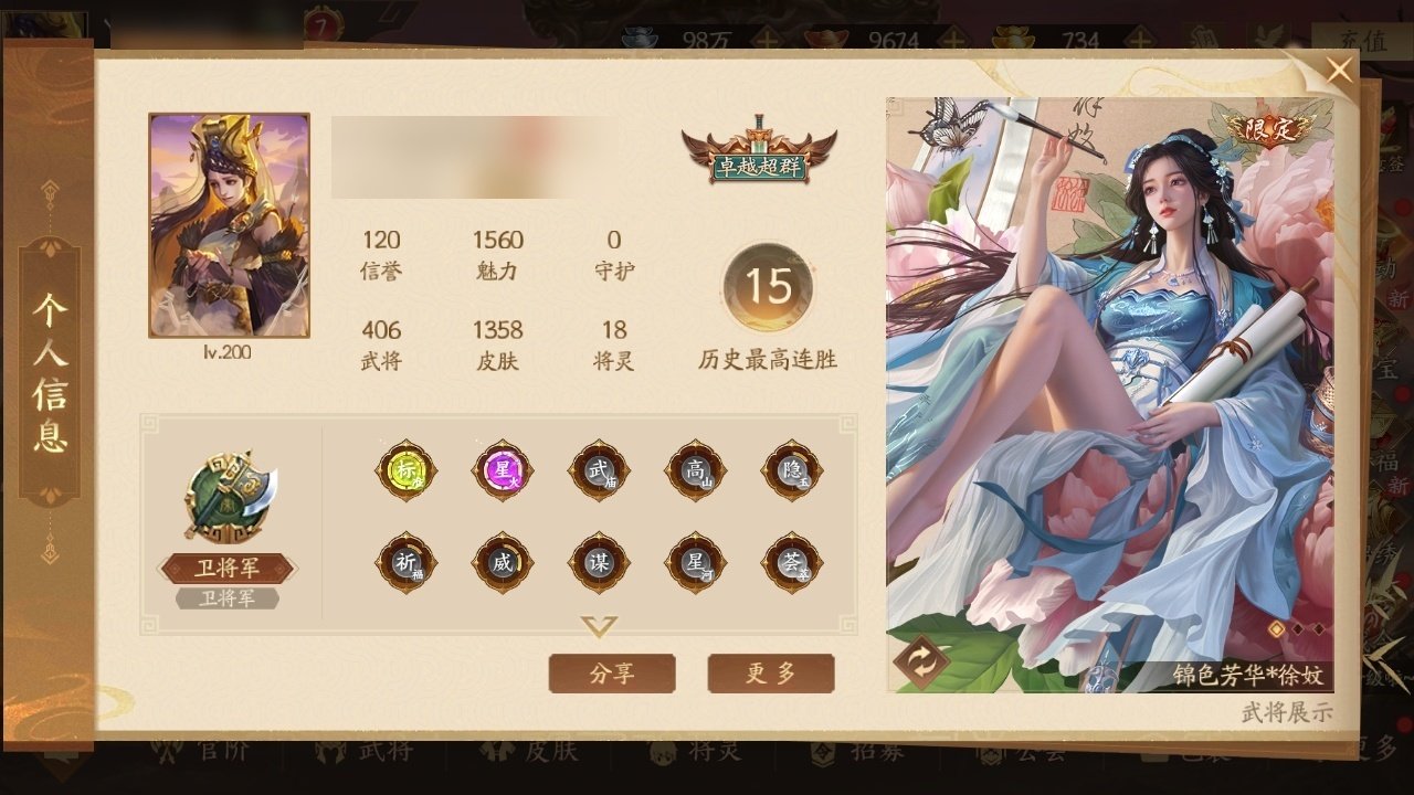官阶:卫将军 VIP等级:7 武将数量:4...