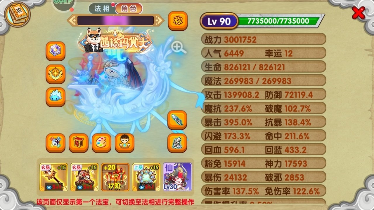 职业:唐僧 真灵数量:12 宠物数量:11...