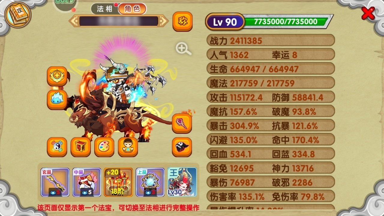 职业:悟空 真灵数量:8 宠物数量:102...