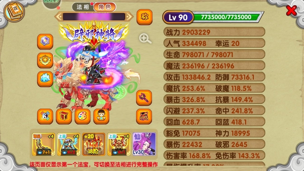 职业:沙僧 真灵数量:10 宠物数量:52...