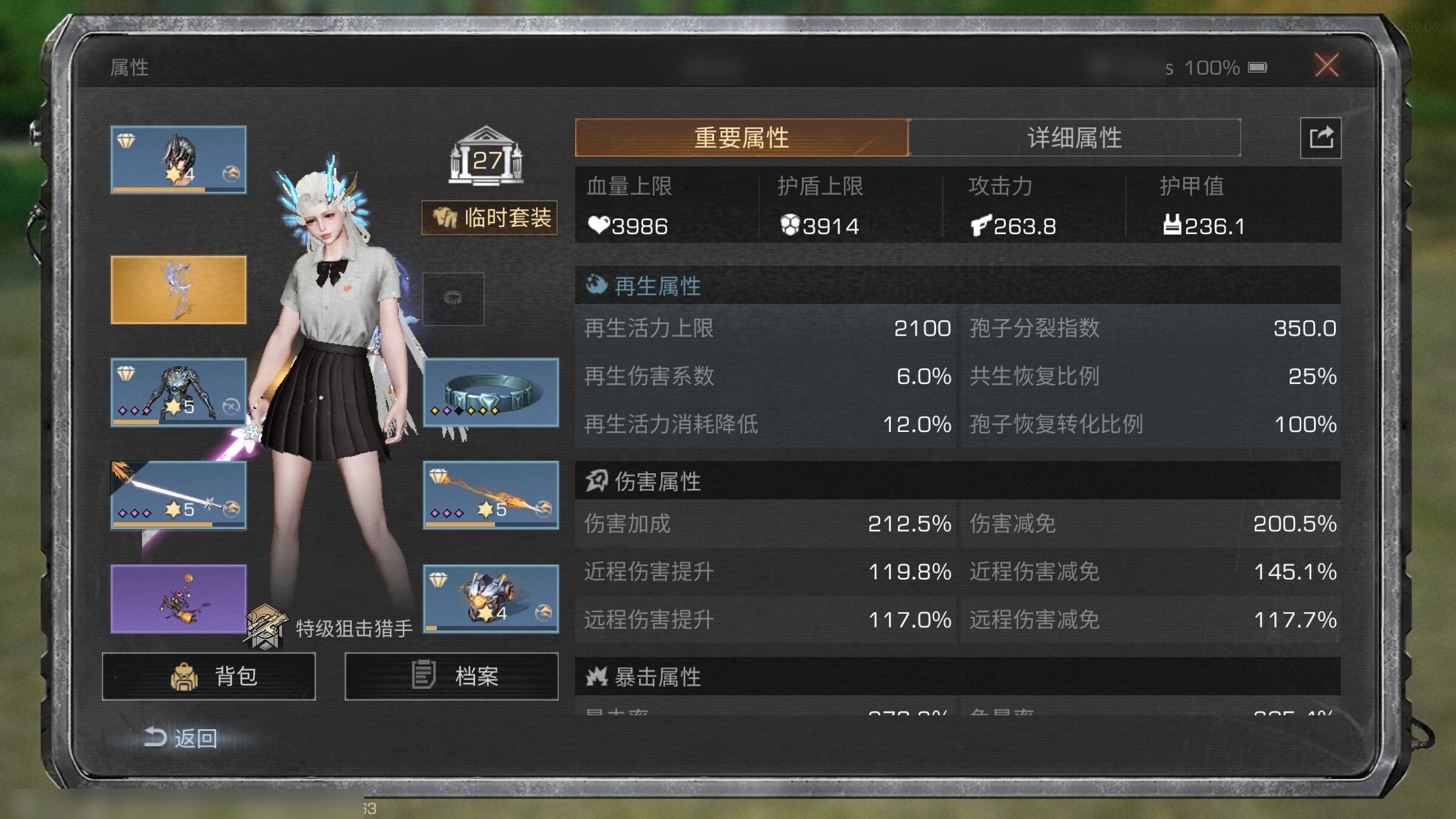 职业:狙击手 玉影凌霄 金缕芙华，玲珑星辉...