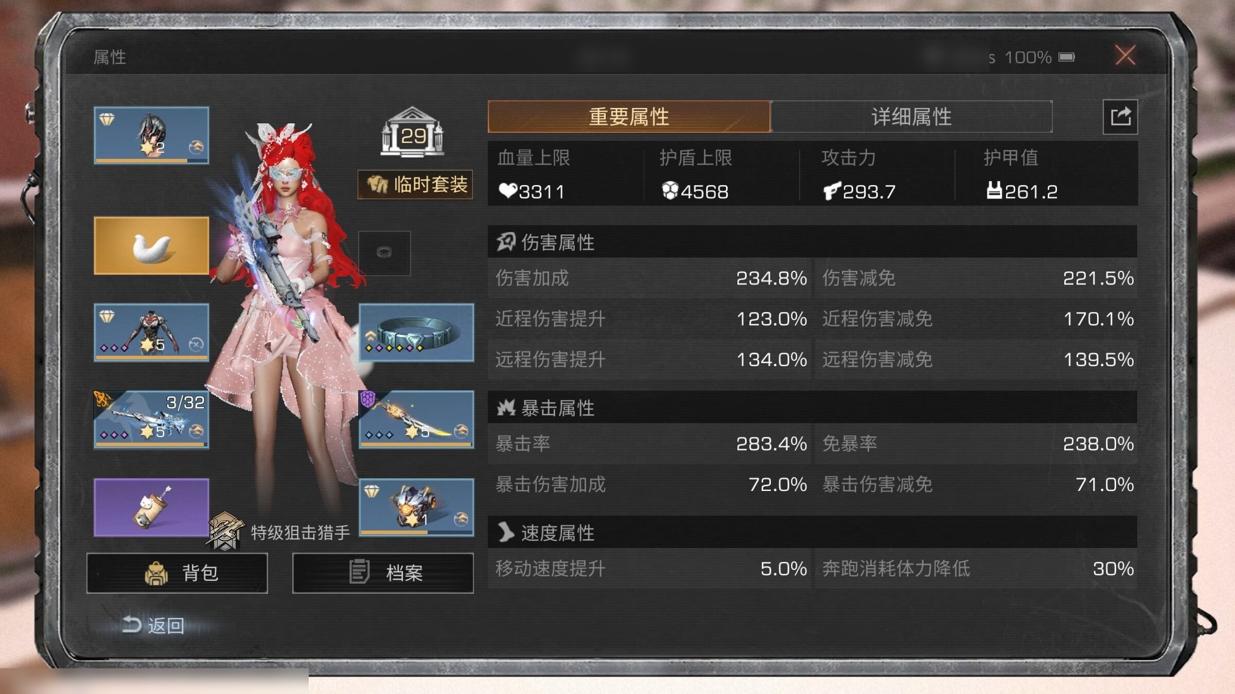 网易支付状态:未注册 换绑冷却:无冷却 职...