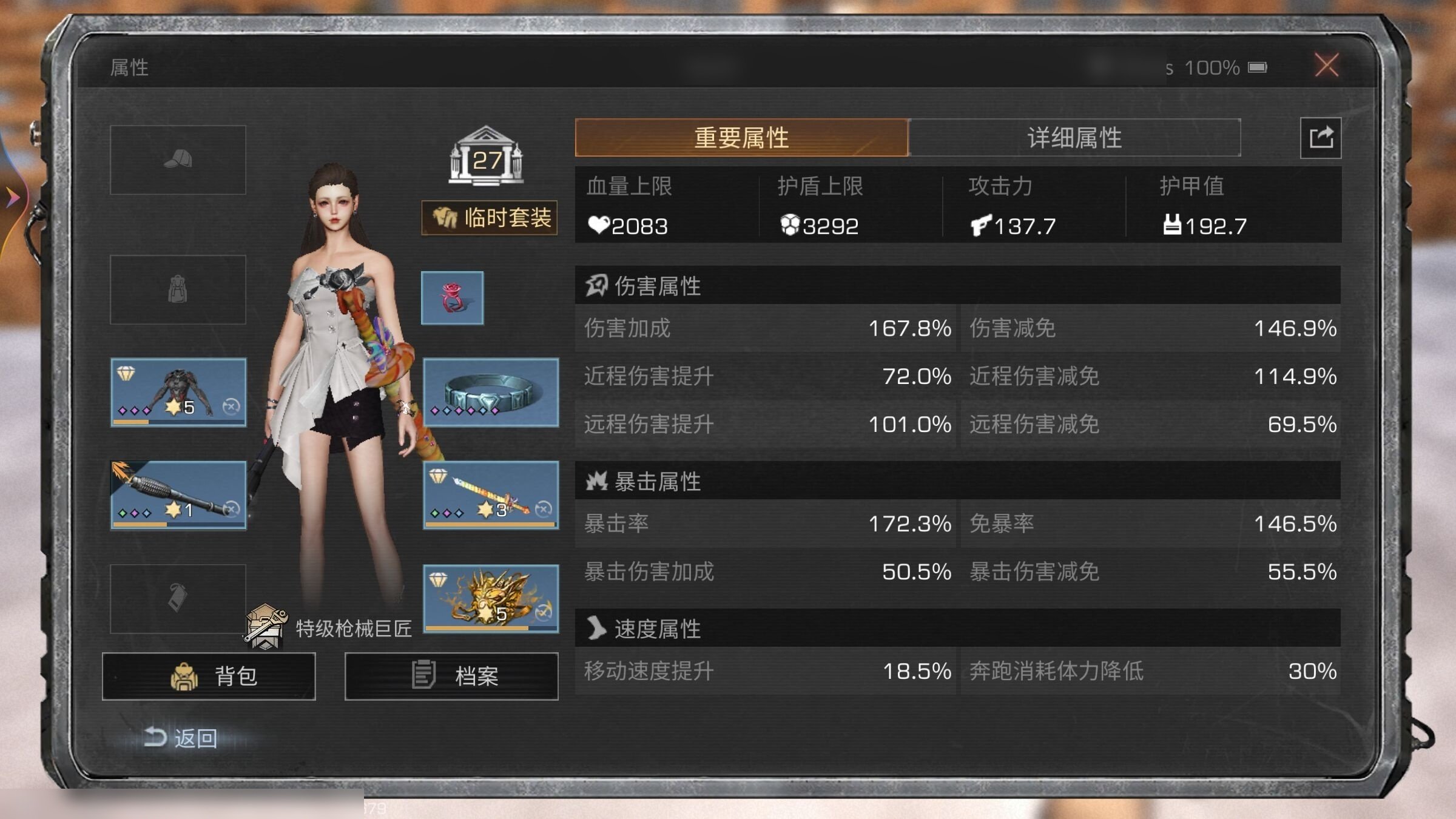 职业:枪械工