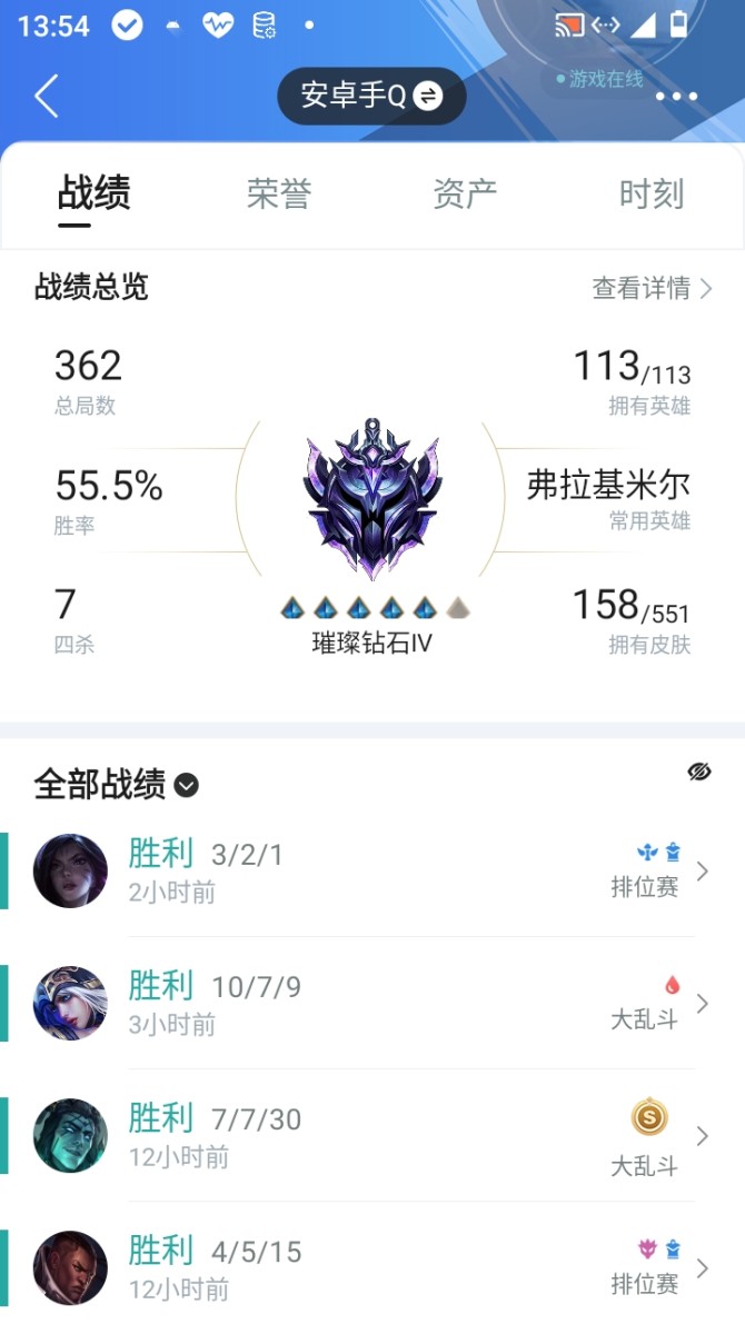 实名: 不可修改 皮肤数: 158