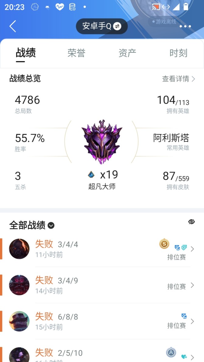 实名: 不可修改 皮肤数: 87