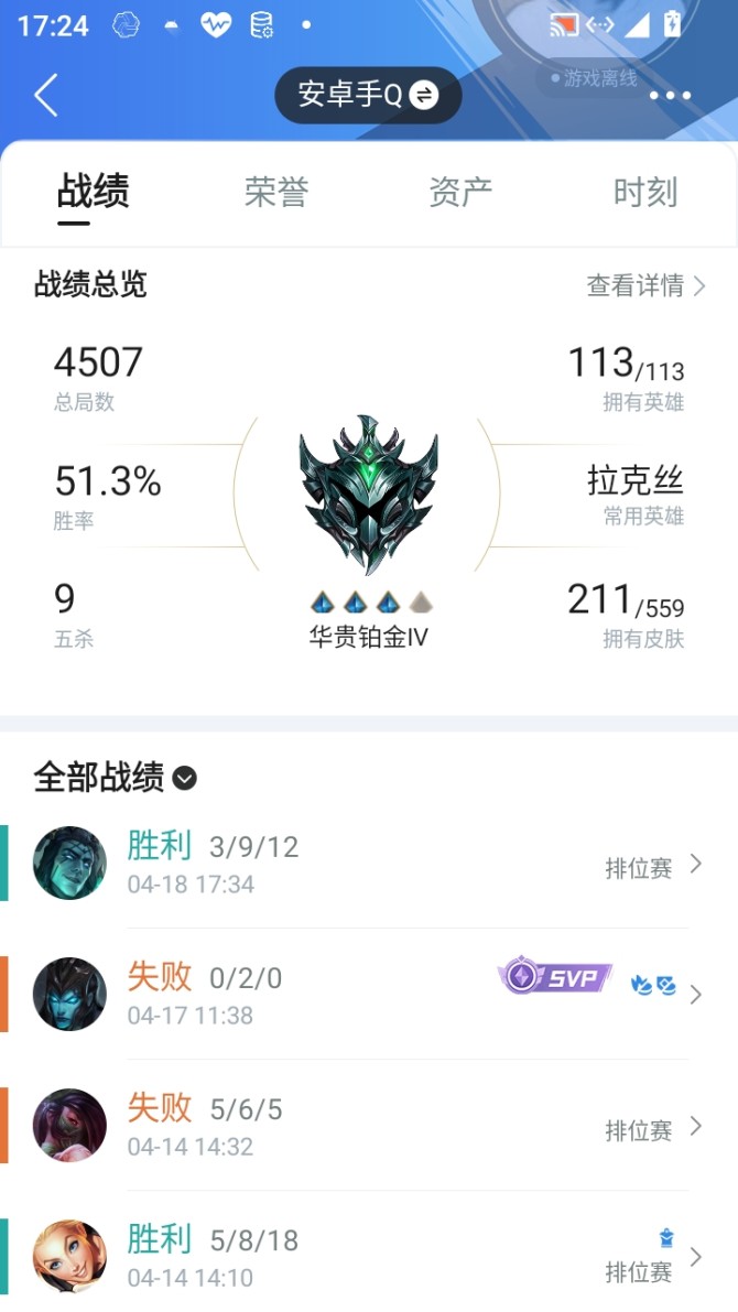 实名: 可修改 皮肤数: 211