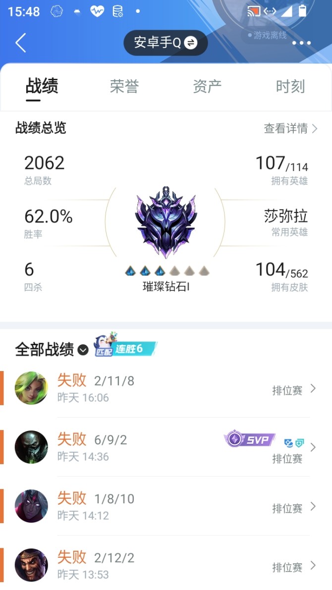 实名: 可修改 皮肤数: 104