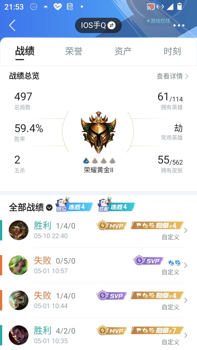 实名: 可修改 皮肤数: 55 亮点: 多...