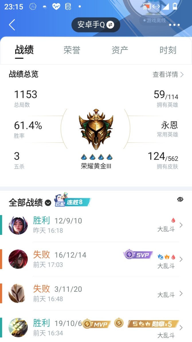 实名: 可修改 皮肤数: 124 亮点: ...