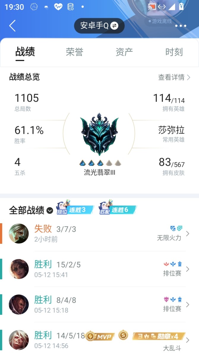 实名: 可修改 皮肤数: 83 亮点: 全...