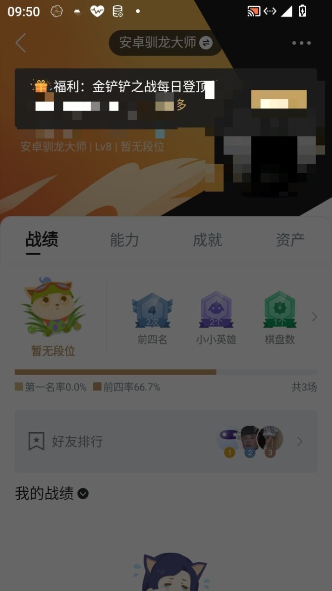 实名: 不可修改 亮点: 金铲铲王者和平数...