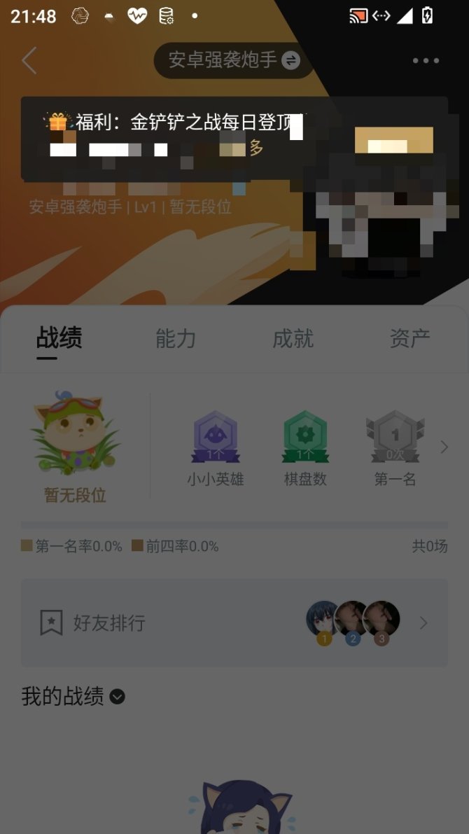 实名: 可修改 小小英雄数量: 1 竞技场...