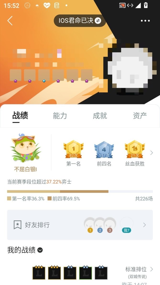 实名: 可修改 小小英雄数量: 42 竞技...