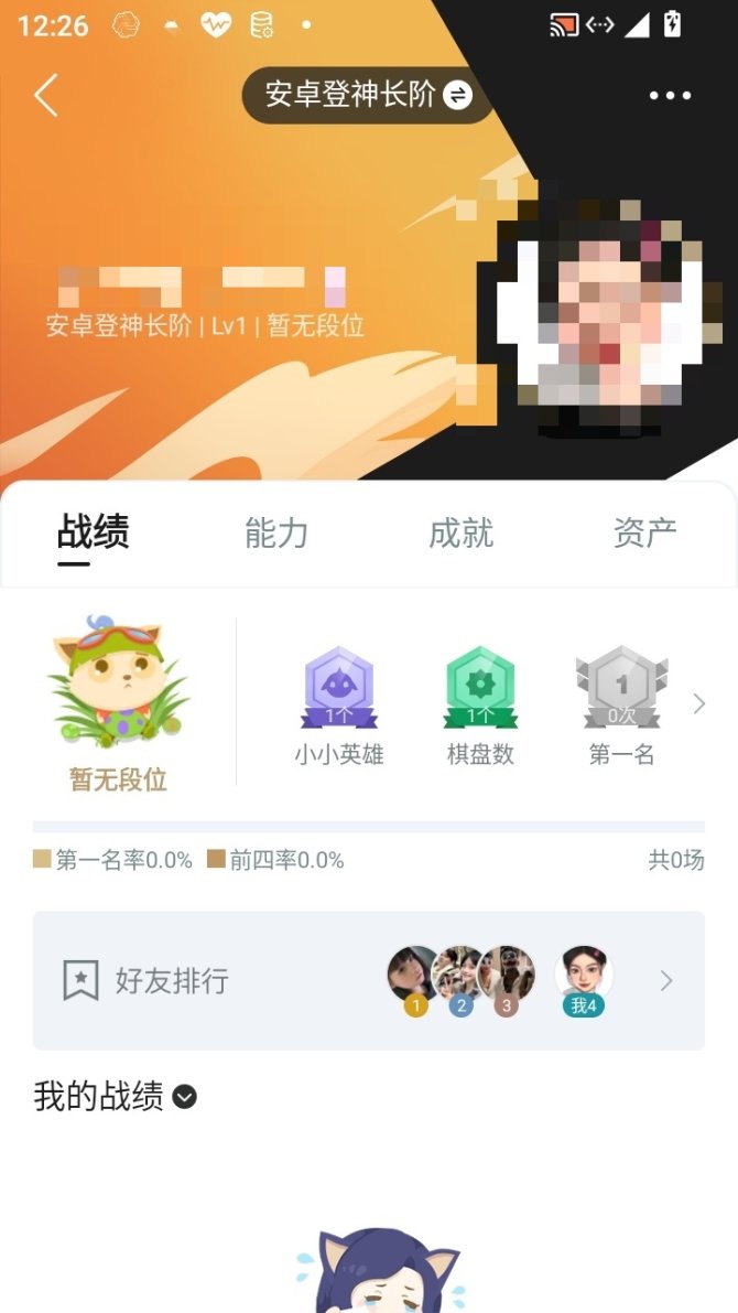 实名: 不可修改 小小英雄数量: 1 竞技...