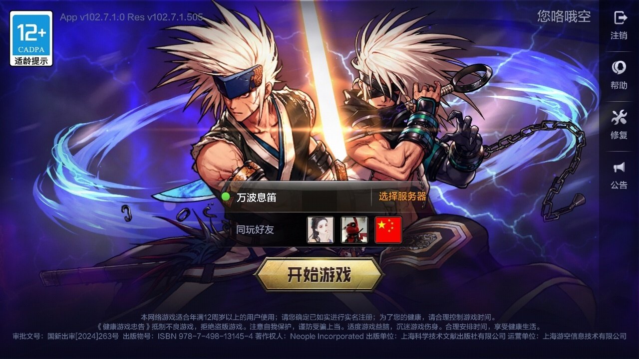 实名: 可修改 主职业: 时装: 冥域天...