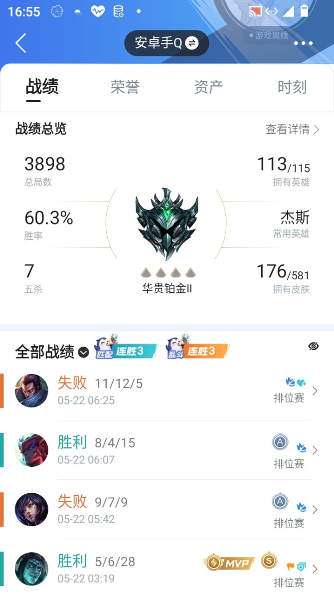 实名: 可修改 皮肤数: 176 亮点: ...