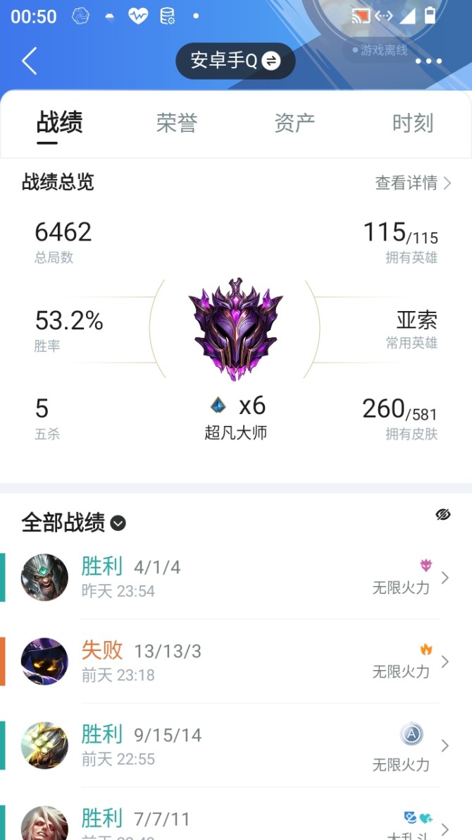 实名: 不可修改 皮肤数: 260 典藏皮...