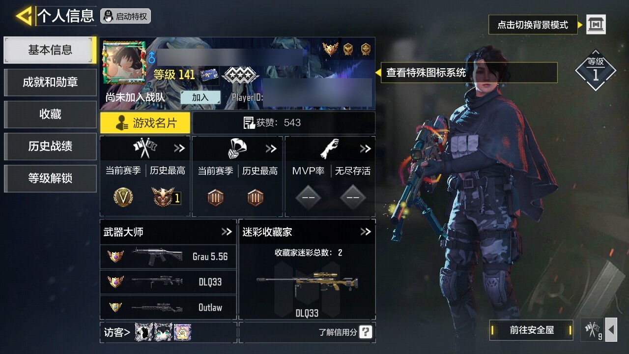 实名: 不可修改 段位: 黄金 神话枪械数...