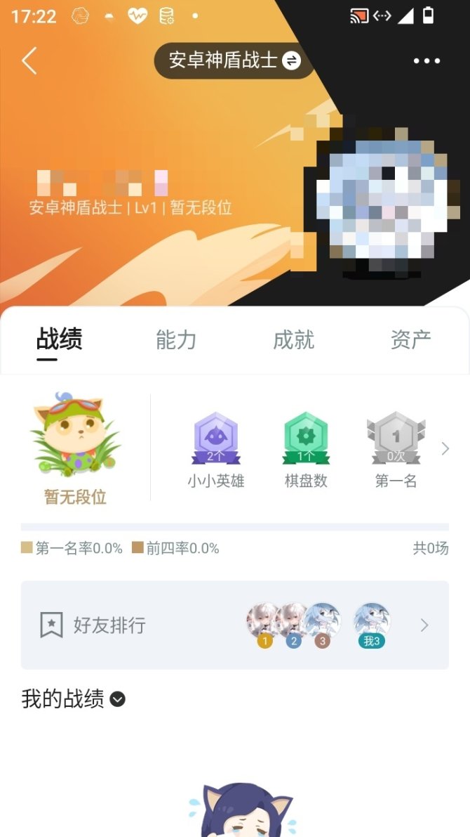 实名: 可修改 小小英雄数量: 2 竞技场...