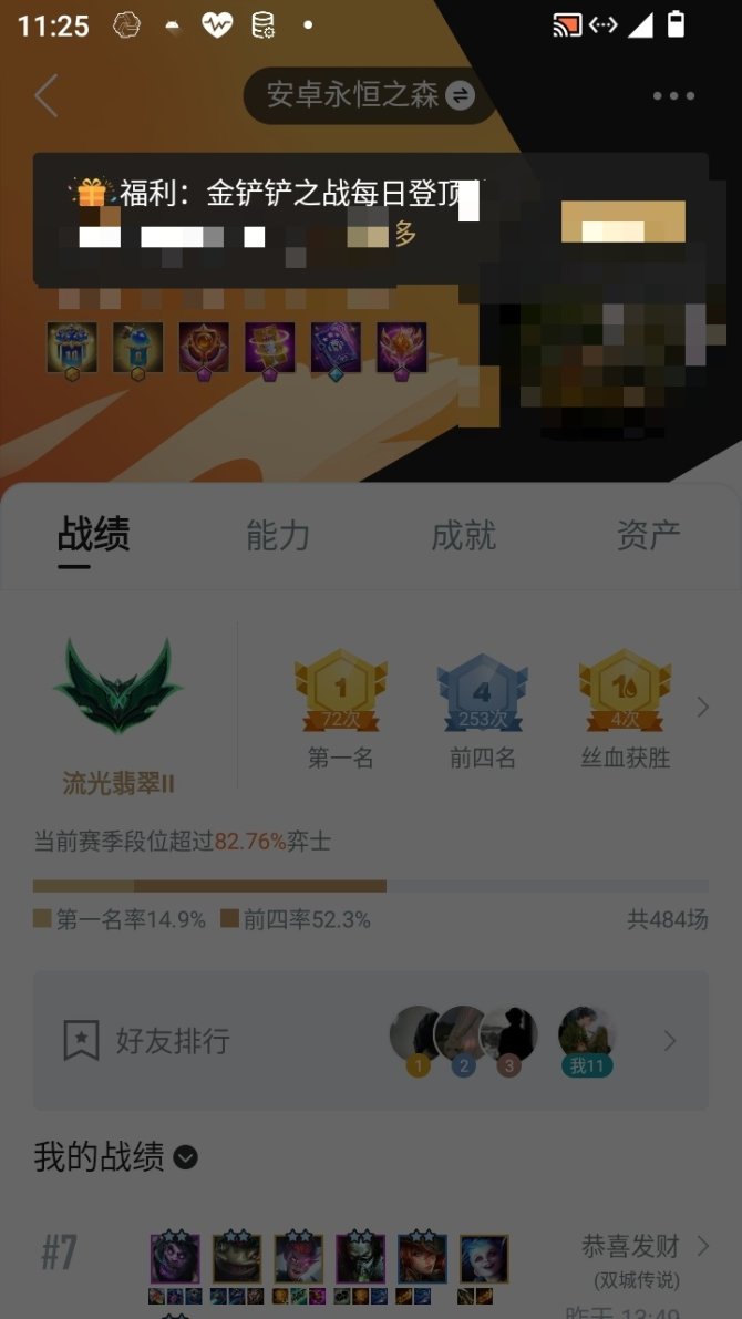 实名: 可修改 小小英雄数量: 70 竞技...