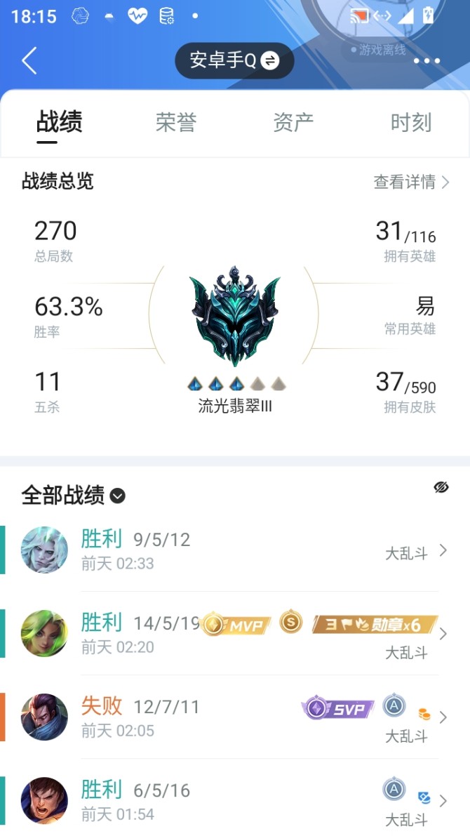 实名: 可修改 皮肤数: 37 亮点: 连...