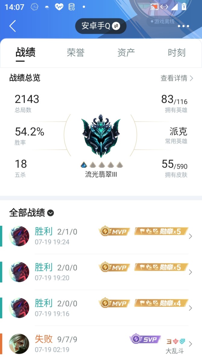 实名: 不可修改 皮肤数: 55 亮点: ...