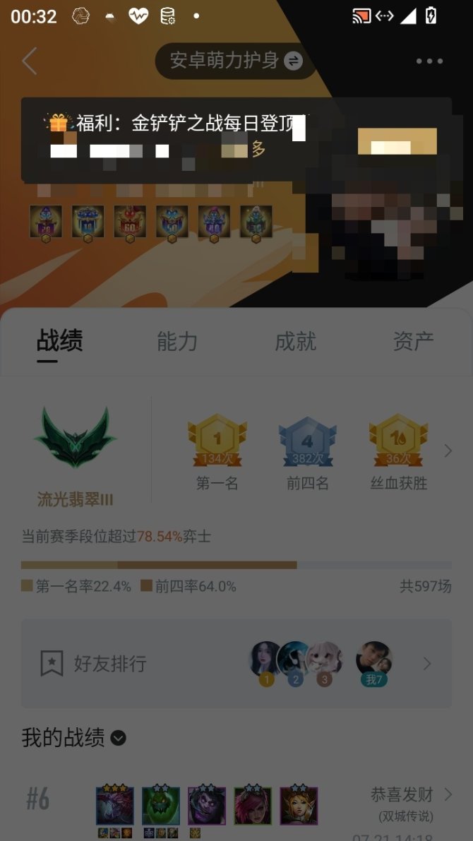 实名: 不可修改 亮点: 金铲铲小小英雄多...