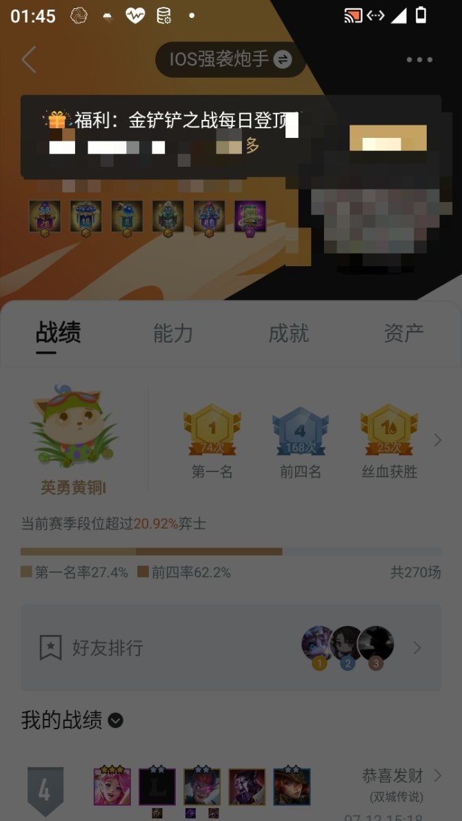 实名: 可修改 小小英雄数量: 80 竞技...