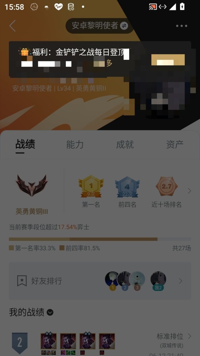 实名: 可修改 小小英雄数量: 14 竞技...