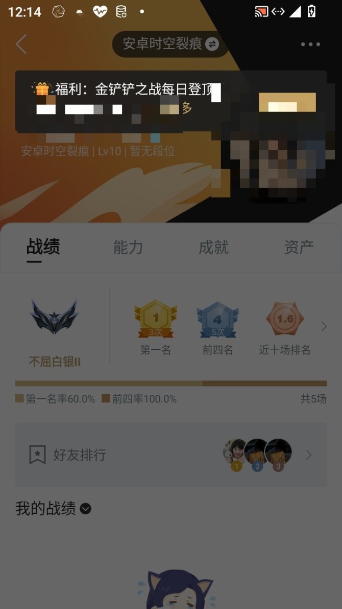 实名: 可修改 亮点: 金铲铲