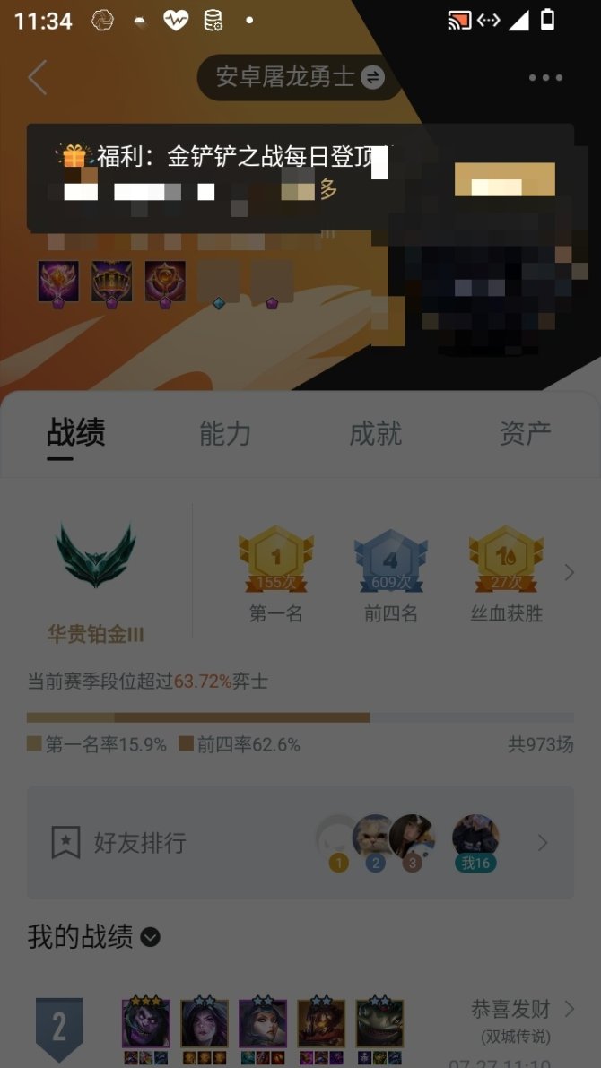 实名: 可修改 小小英雄数量: 200 竞...