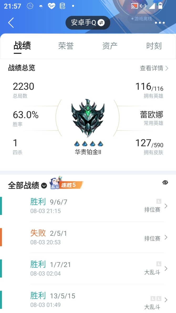 实名: 可修改 皮肤数: 127 亮点: ...