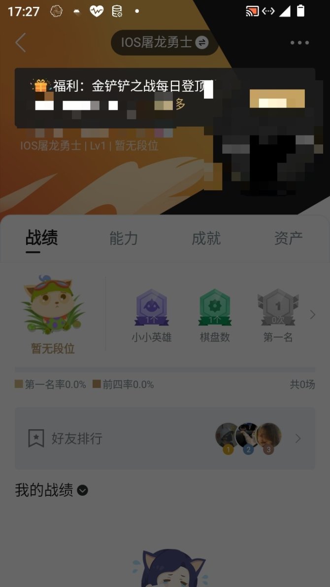 实名: 可修改 亮点: 上过大师皮肤多