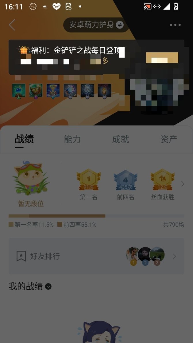 实名: 可修改 小小英雄数量: 60 竞技...