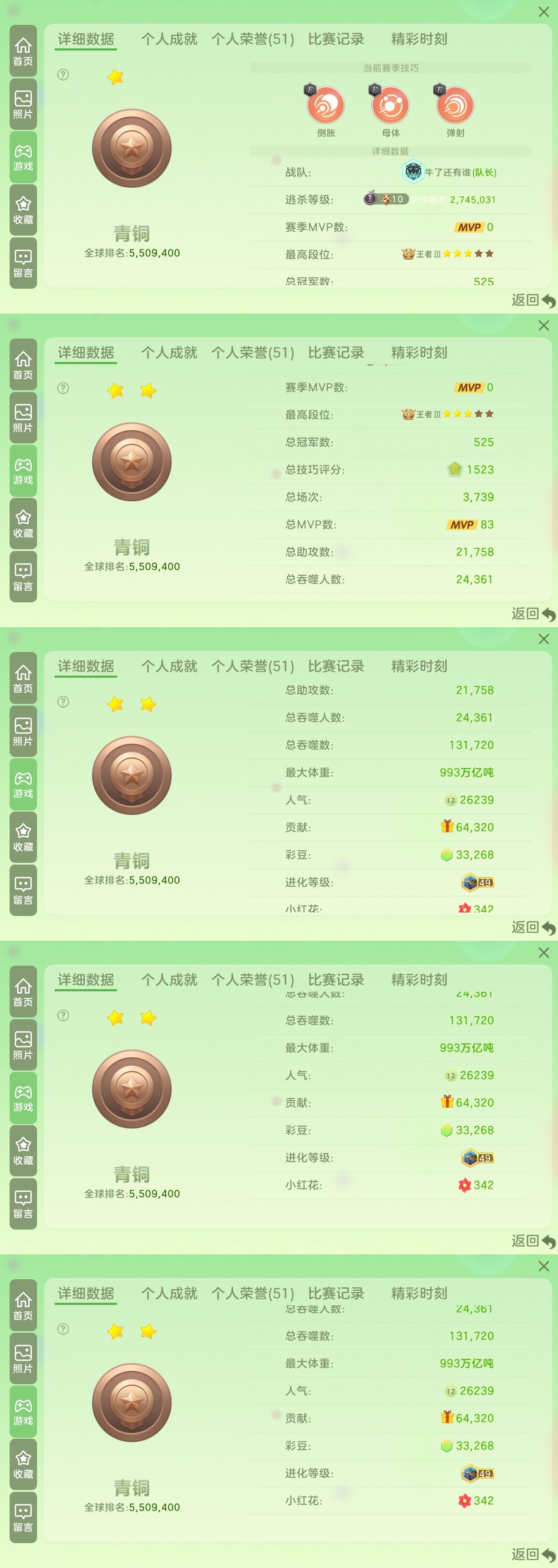 贵族等级: 球星 魔灵: 欧姆,星河舰长塞...