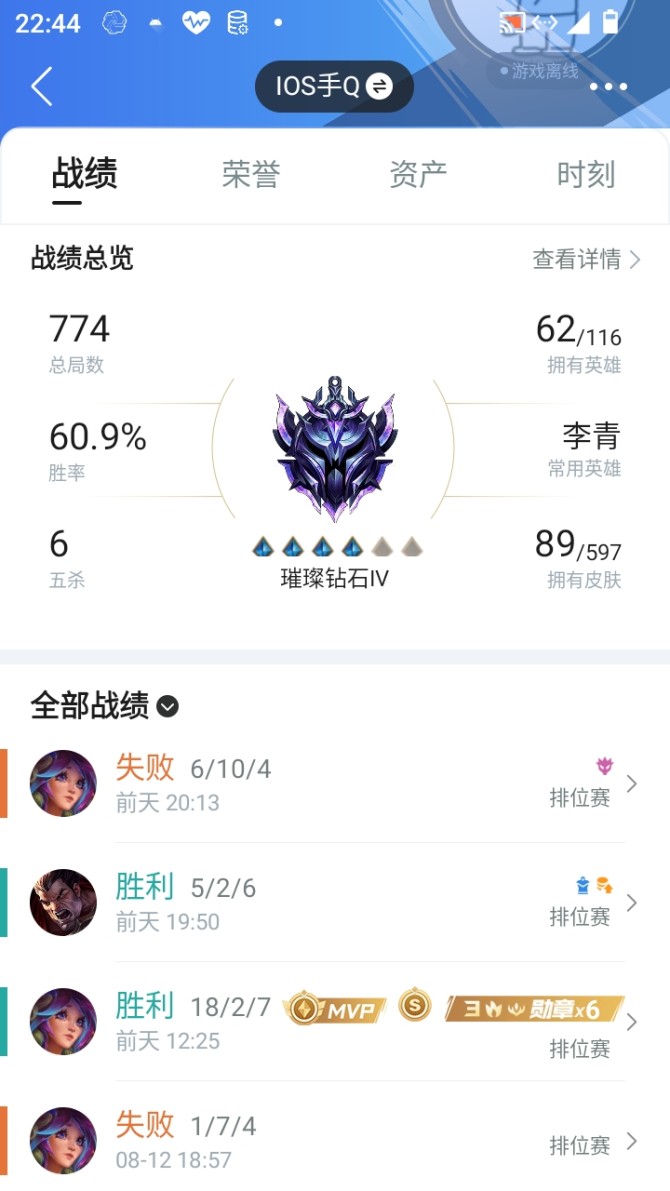 实名: 可修改 皮肤数: 89 亮点: 1...