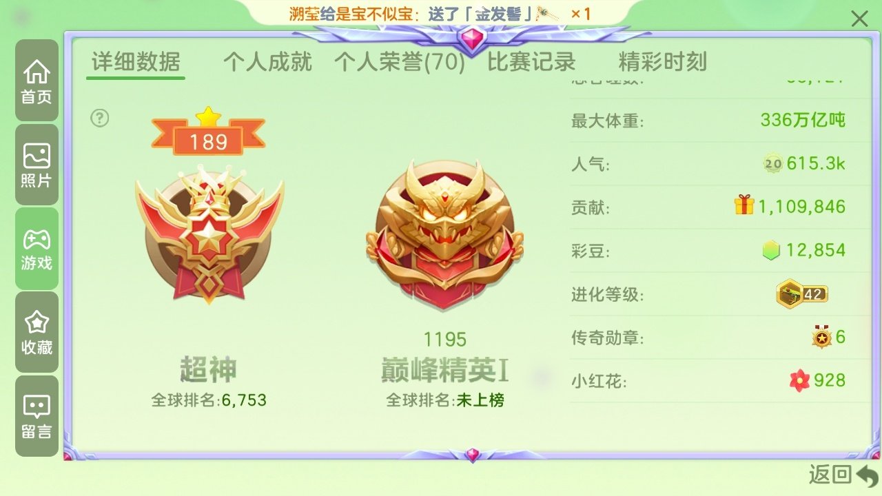 贵族等级: 球圣 魔灵: 星河舰长塞伦,梦...
