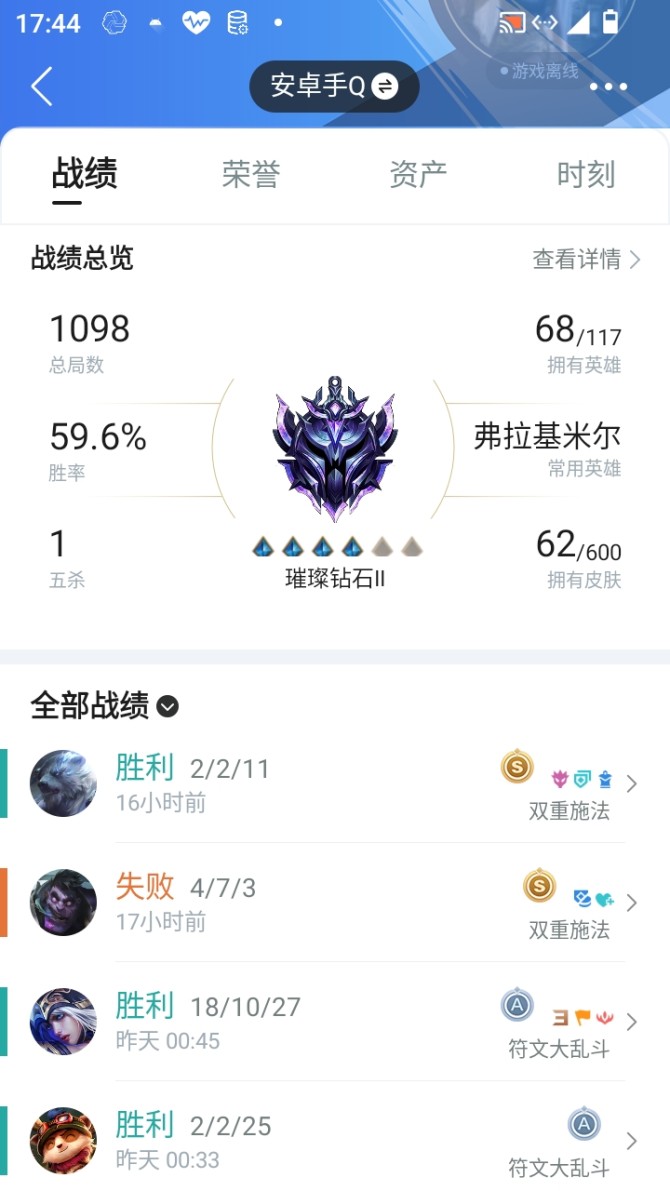 实名: 可修改 皮肤数: 62 亮点: 皮...