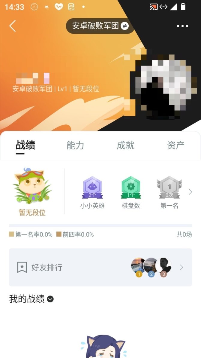 实名: 可修改 小小英雄数量: 2 竞技场...