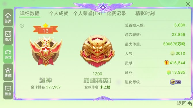 贵族等级: 球圣 魔灵: 西莫金 圣衣: ...